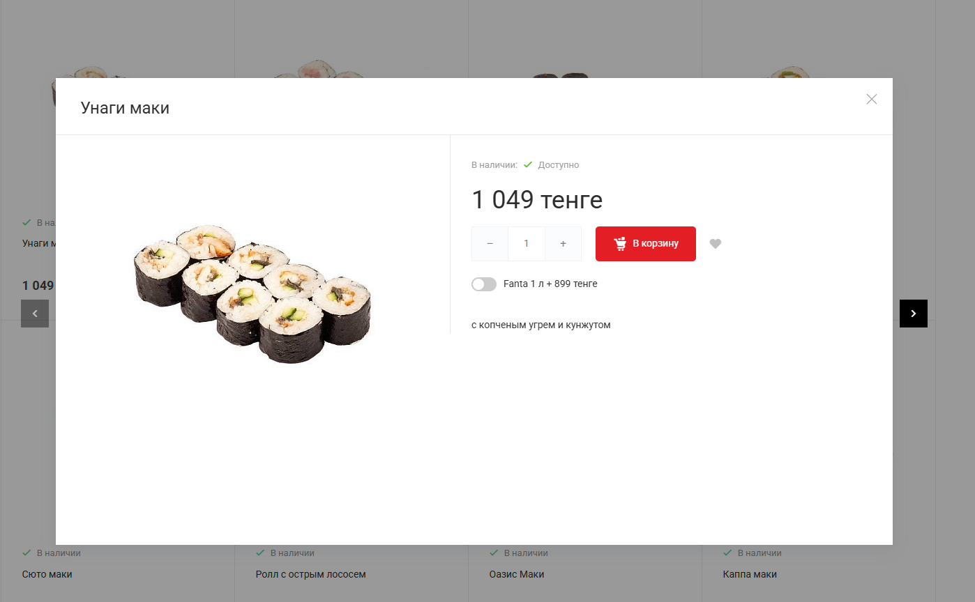 интернет магазин доставки суши